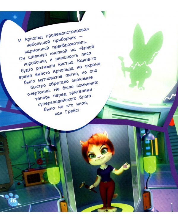 Раз Грейс, два Грейс…