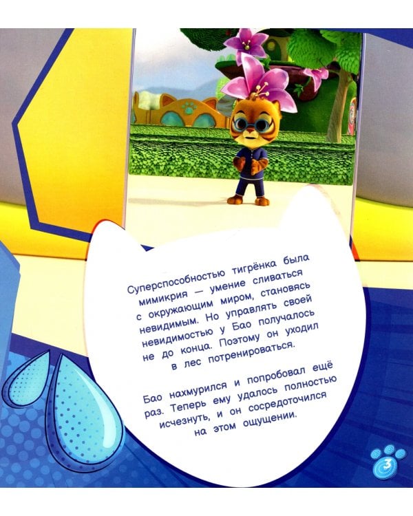 Битва Невидимок