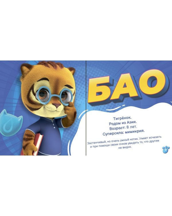 Битва Невидимок