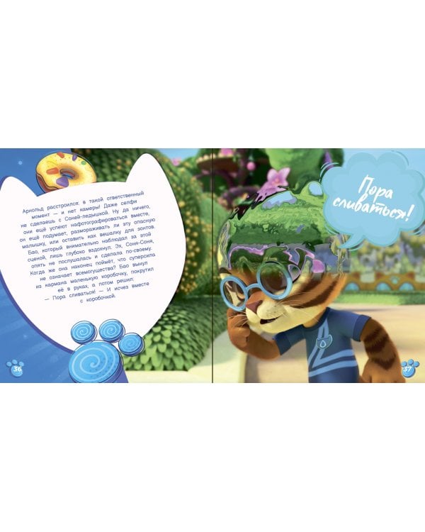 Битва Невидимок