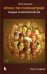 Атлас по психиатрии. Общая психопатология. Книга 1