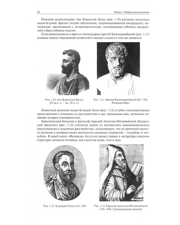 Атлас по психиатрии. Общая психопатология. Книга 1