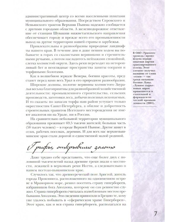 Медное платье Урала. Культурно-исторические очерки