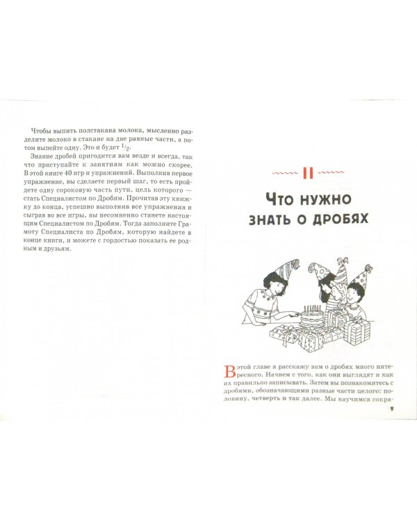 Начальная школа. Прекрасные дроби