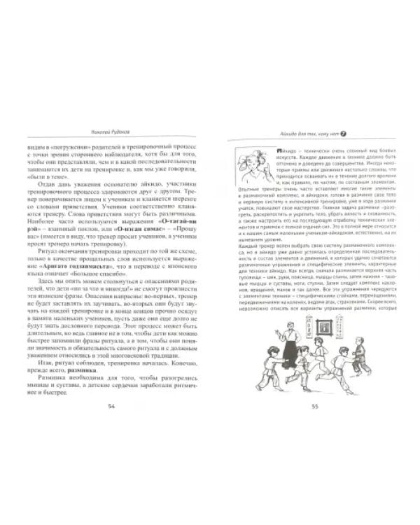 Айкидо для тех, кому нет 7