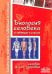Биология человека в таблицах и схемах. Человек и его здоровье