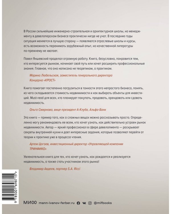 Недвижимость на каждый день. Как строить, продавать и покупать