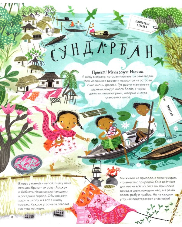 Это мой дом. Как живут дети от Аляски до Ямала