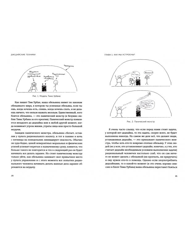 Джедайские техники. Как воспитать свою обезьяну, опустошить инбокс и сберечь мыслетопливо