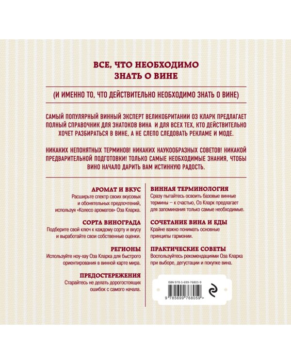Вино. Полный справочник
