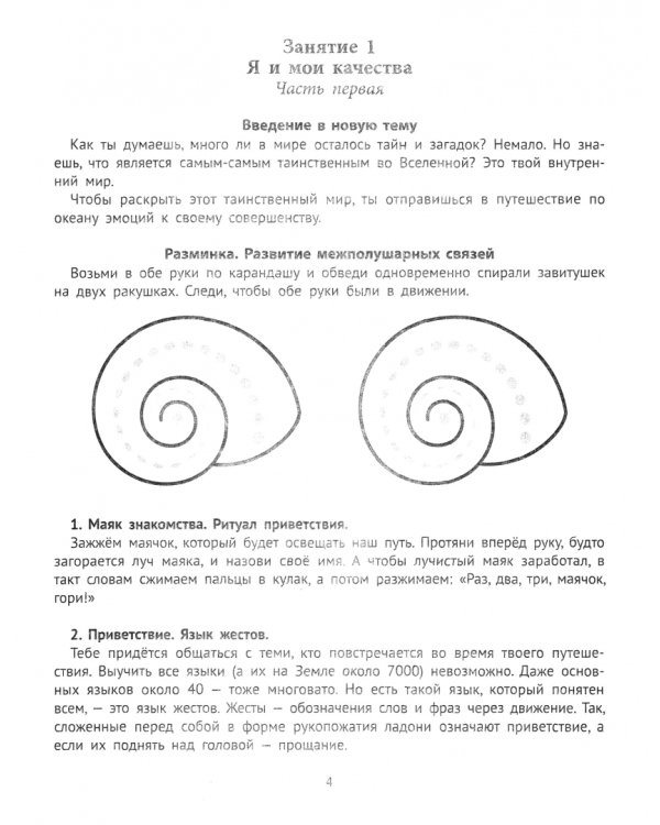 Самоконтроль и эмоциональный интеллект. Веселая нейробика для детей