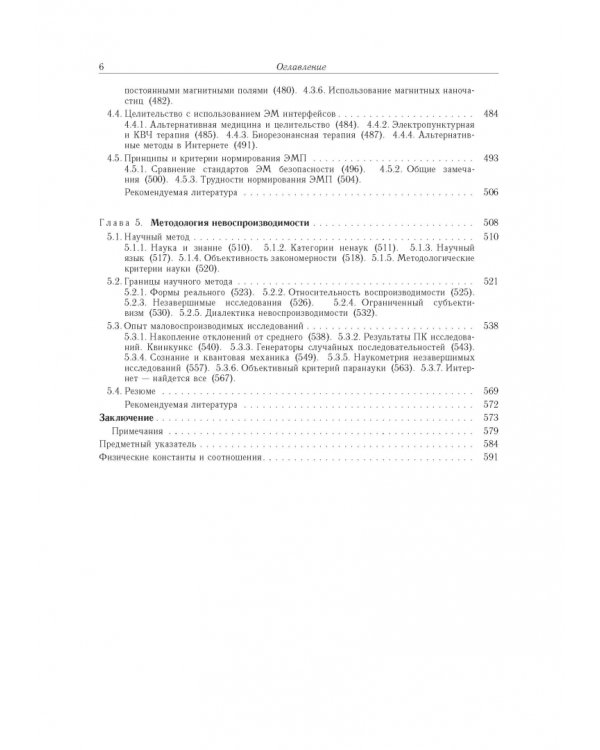 Принципы электромагнитной биофизики