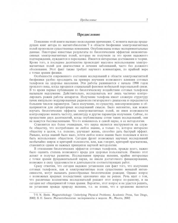 Принципы электромагнитной биофизики