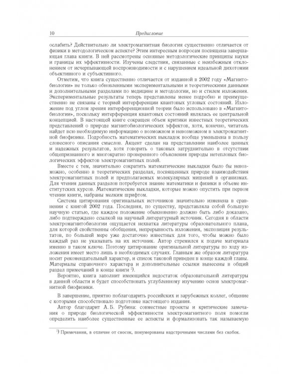 Принципы электромагнитной биофизики