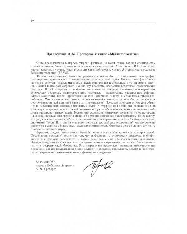 Принципы электромагнитной биофизики