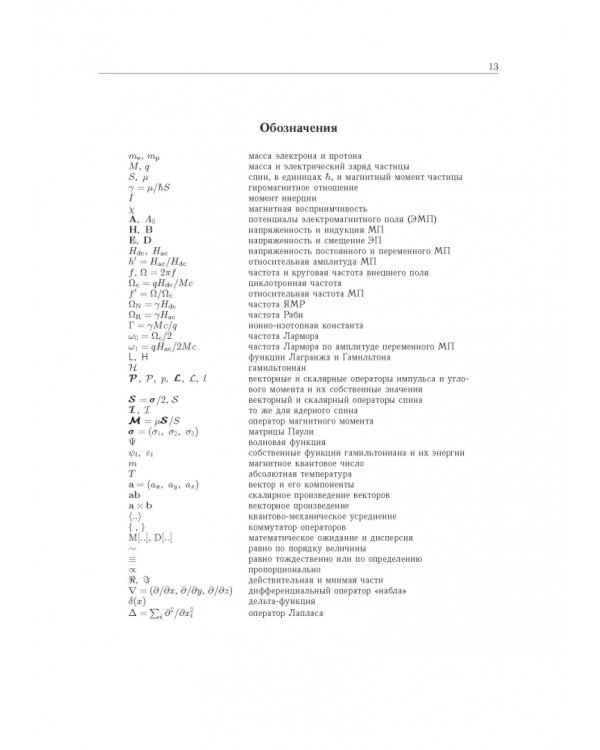 Принципы электромагнитной биофизики