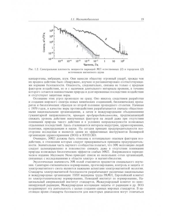 Принципы электромагнитной биофизики