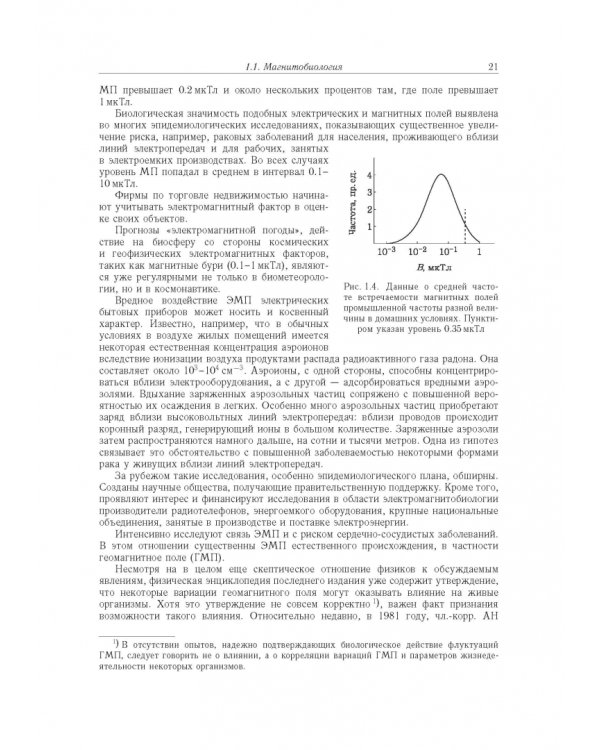 Принципы электромагнитной биофизики