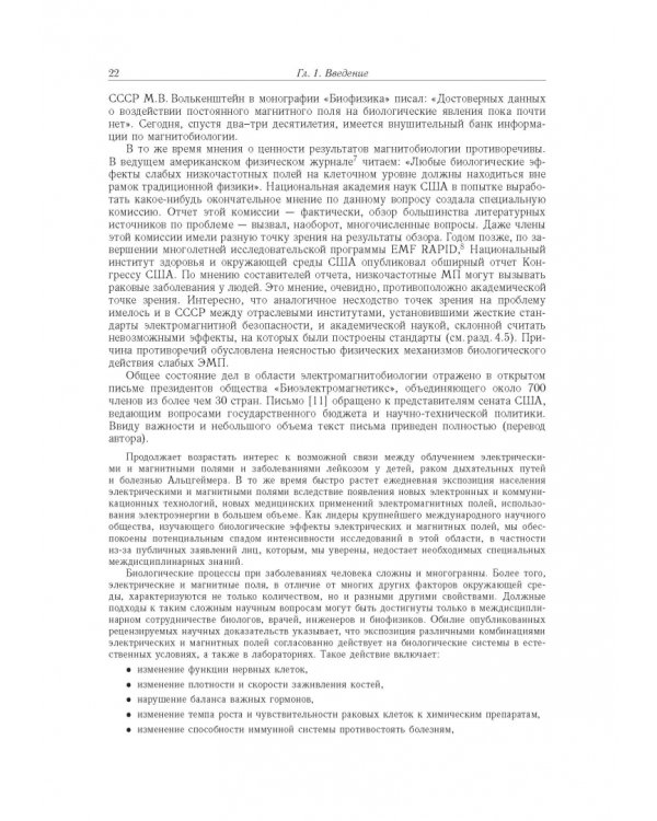 Принципы электромагнитной биофизики