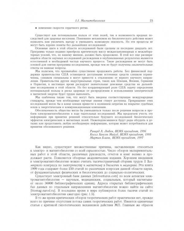 Принципы электромагнитной биофизики