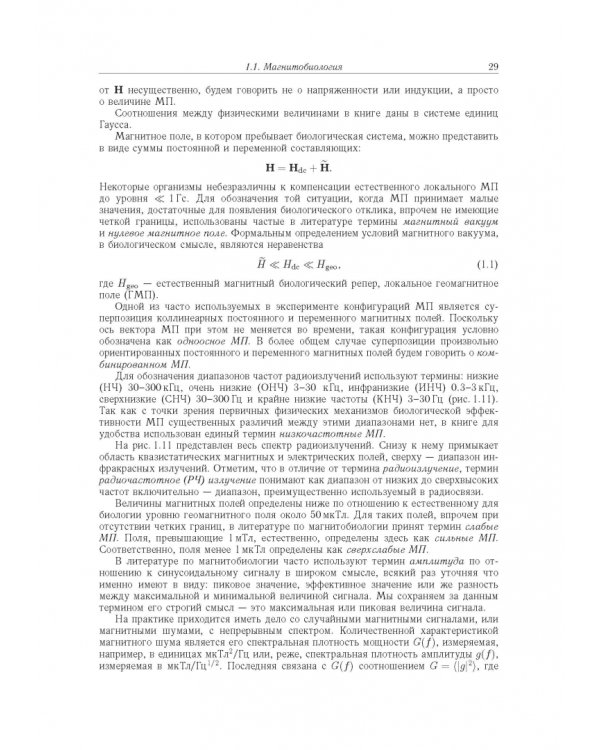 Принципы электромагнитной биофизики