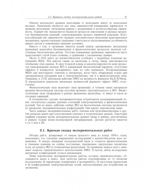 Принципы электромагнитной биофизики