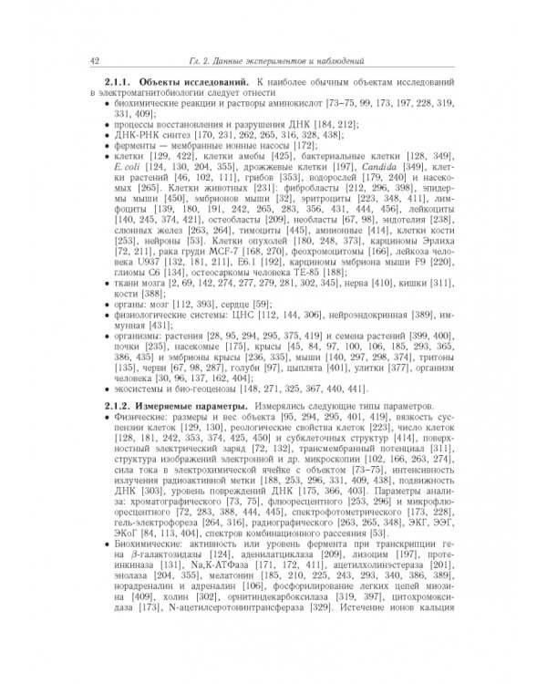 Принципы электромагнитной биофизики