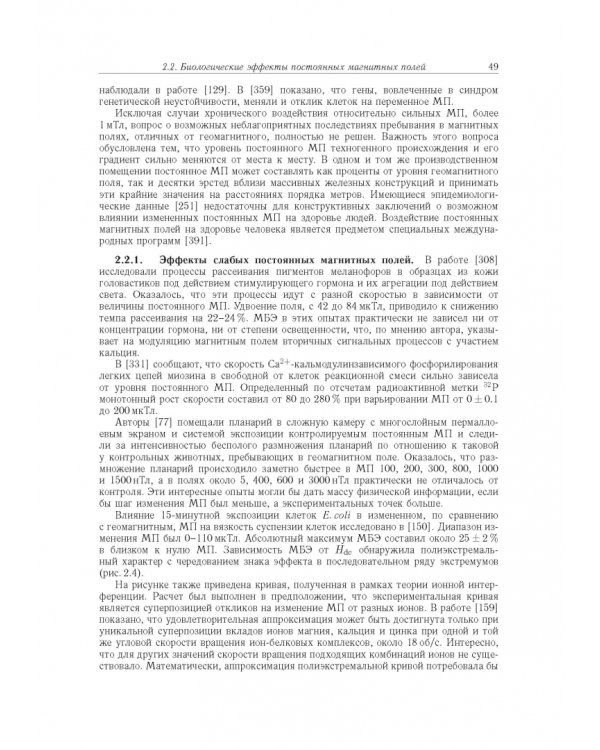 Принципы электромагнитной биофизики