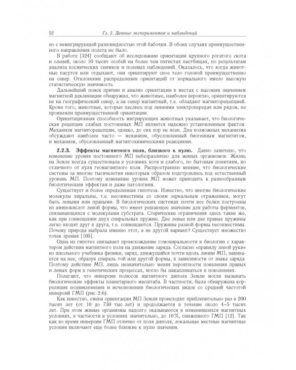 Принципы электромагнитной биофизики