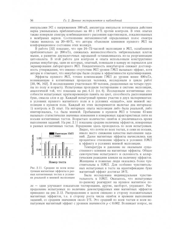 Принципы электромагнитной биофизики