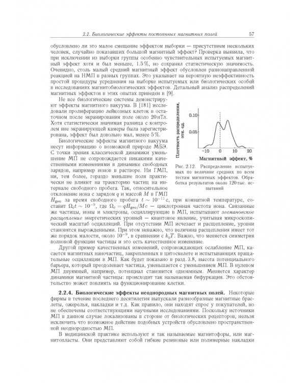 Принципы электромагнитной биофизики