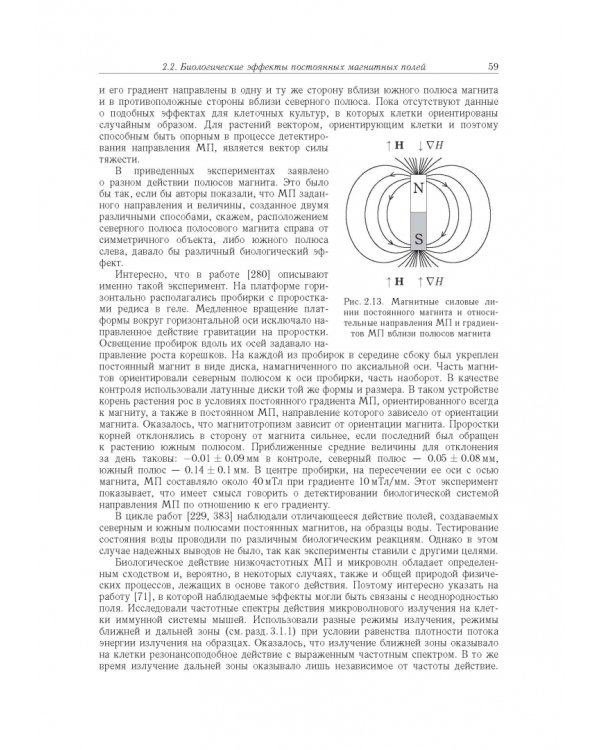 Принципы электромагнитной биофизики
