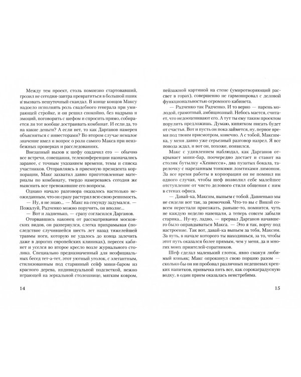 Бегство из рая