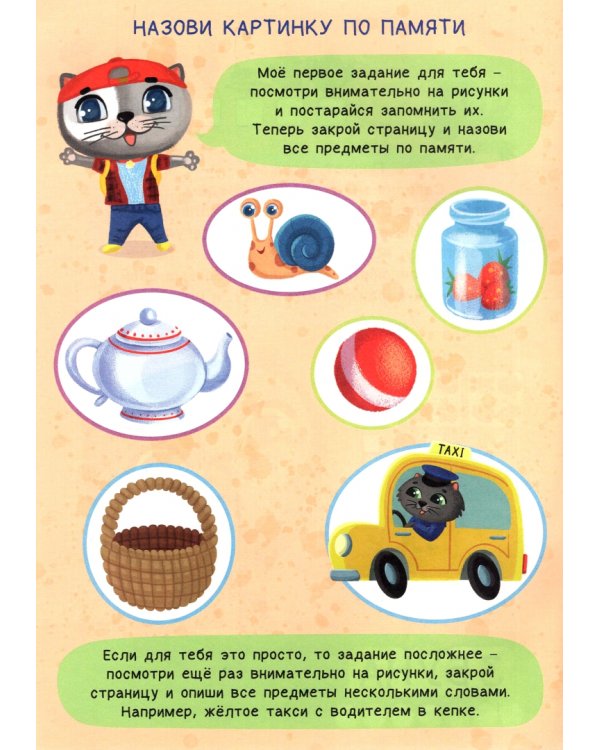 Развиваемся с Пухом. Головоломки котенка Пуха