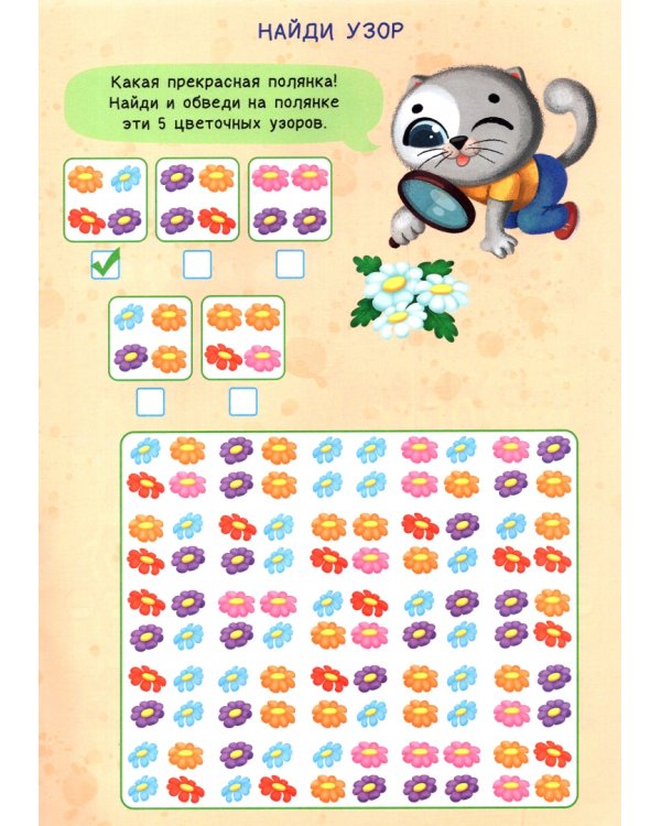 Развиваемся с Пухом. Головоломки котенка Пуха