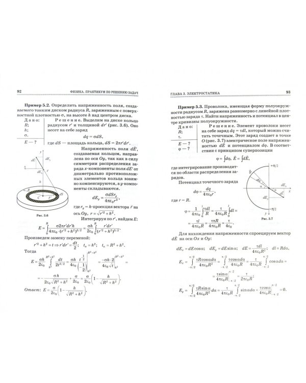 Физика. Практикум по решению задач. Учебное пособие