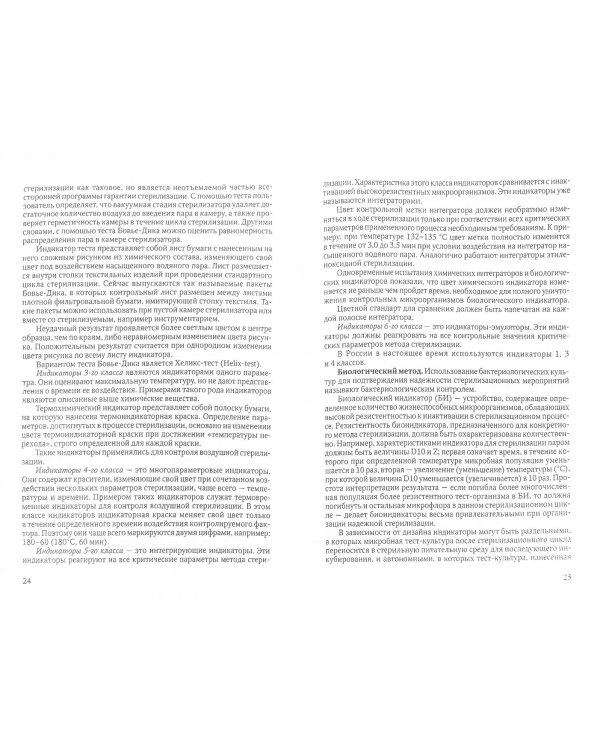 Профилактика внутрибольничной инфекции