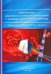 Диагностика онкогематологических заболеваний с помощью проточной цитометрии