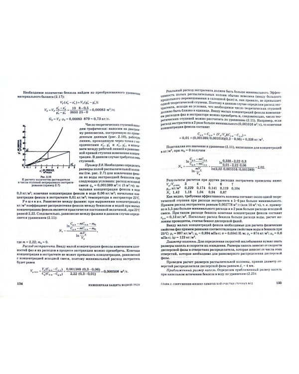 Инженерная защита водной среды. Учебное пособие