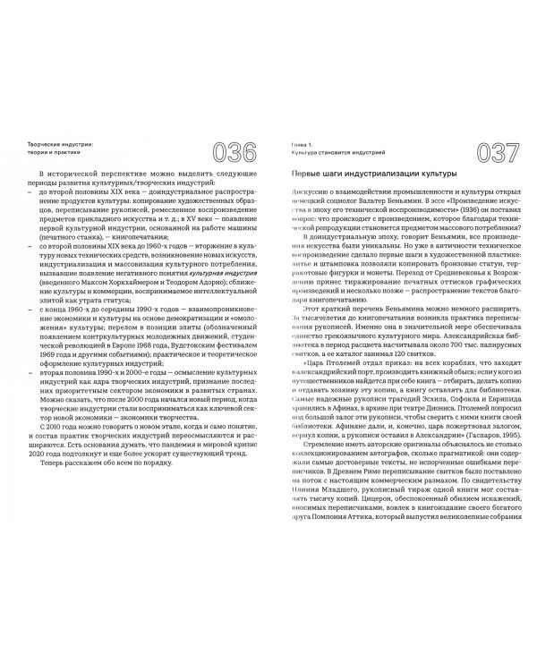 Творческие индустрии. Теории и практики