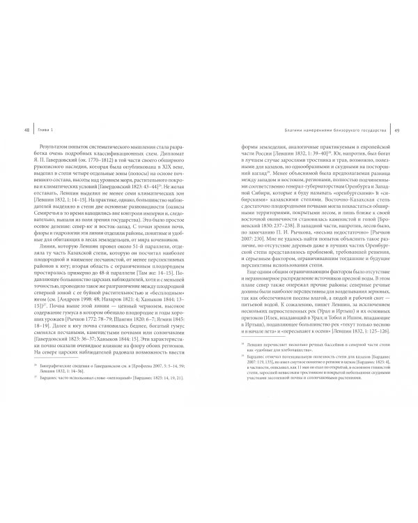 Знание и окраины империи. Казахские посредники и российское управление в степи (1731-1917)