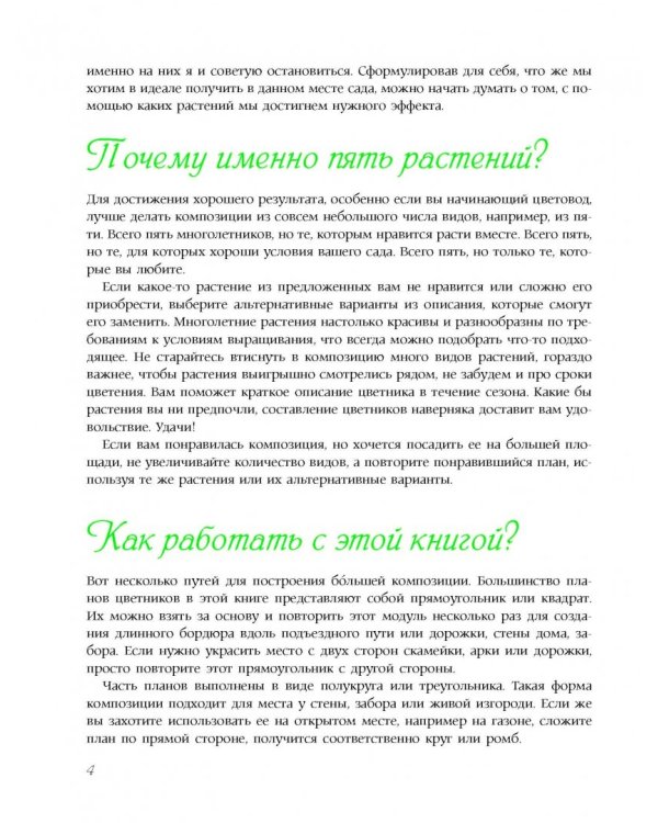 Прекрасный сад моей мечты