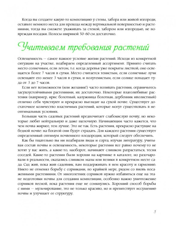 Прекрасный сад моей мечты