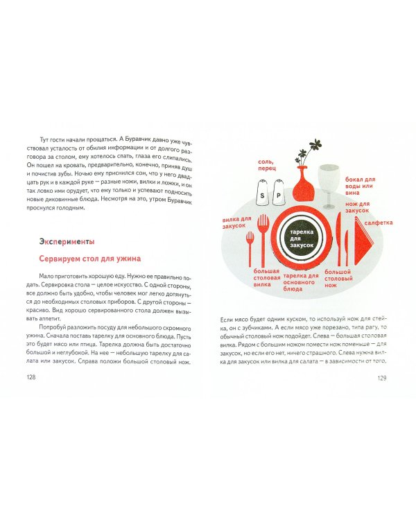 Буравчик готовит обед. Кулинарные истории