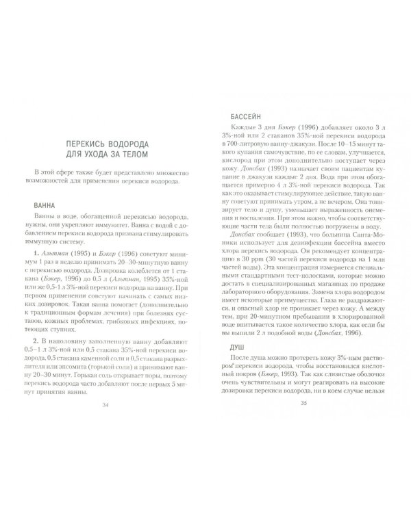 Перекись водорода. Новые возможности применения