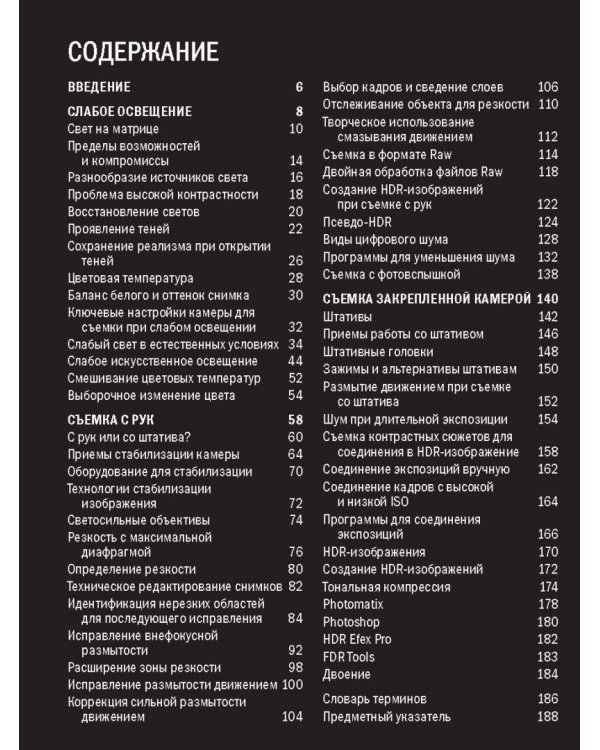Фотосъемка при слабом освещении. Практическое руководство