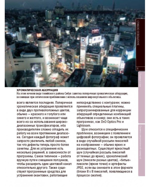 Фотосъемка при слабом освещении. Практическое руководство