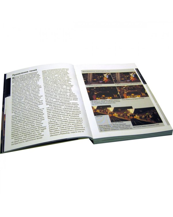 Фотосъемка при слабом освещении. Практическое руководство