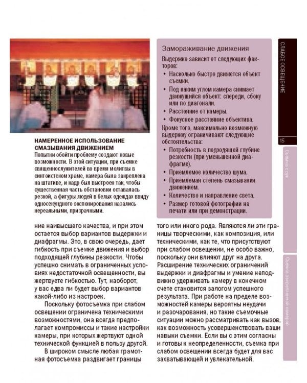 Фотосъемка при слабом освещении. Практическое руководство