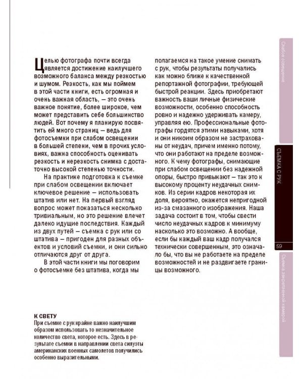 Фотосъемка при слабом освещении. Практическое руководство